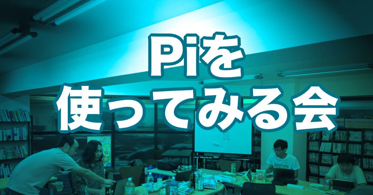 Piを使ってみる会【秋葉原】